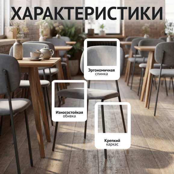 Стул Париж, микровелюр Сканди 17, каркас металл серый - фото 2