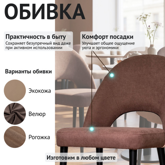 Стул Маллин, шенилл коричневый, спинка пыльно-розовый, ножки черные - фото 3