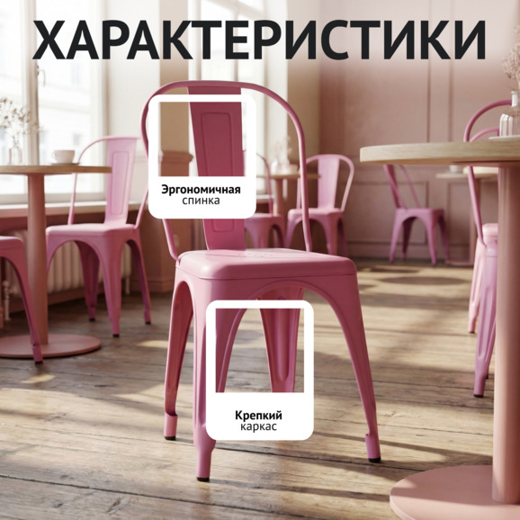 Стул Толикс, розовый Стул Толикс, розовый - фото 2