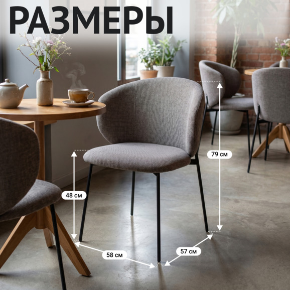 Стул Дрезден, рогожка Винуэла 4, каркас черный муар - фото 5