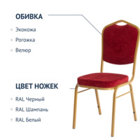 Фотография Стул Хит 20, вельвет Velvet Lux 09, каркас золото Фотография товара Стул Хит 20, вельвет Velvet Lux 09, каркас золото от компании ChiedoCover.