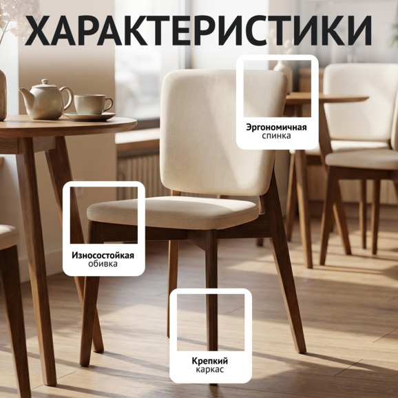 Стул Сафир, велюр Велутто-04 светло-бежевый, старинный орех Стул Сафир, велюр Велутто-04 светло-бежевый, старинный орех - фото 2