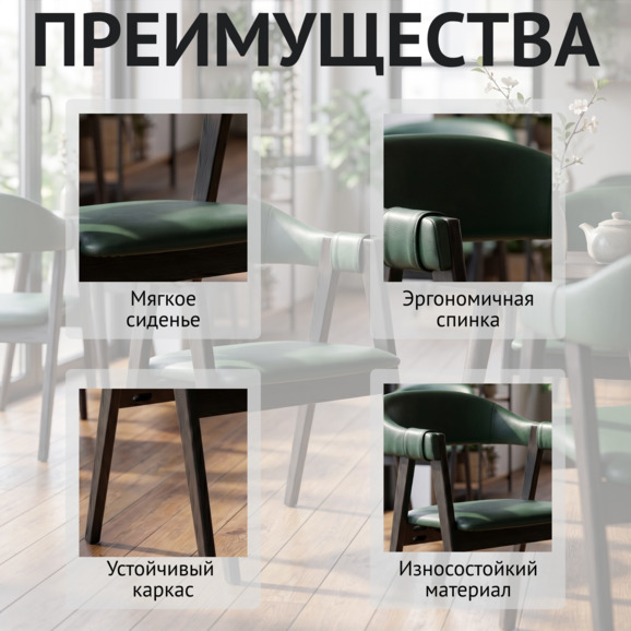 Полукресло Дольче, кожзам Нитро Дарк Грин, ножки бук морилка черная - фото 6