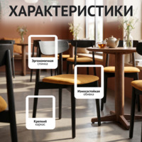 Фотография Стул Роквелл, рогожка Шерлок 520, каркас морилка чёрная Фотография товара Стул Роквелл, рогожка Шерлок 520, каркас морилка чёрная от компании ChiedoCover.