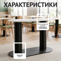 Фотография Подстолье Овал Дуо, черный Фотография товара Подстолье Овал Дуо, черный от компании ChiedoCover.