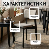 Фотография товара Стул Топас, черная морилка, бежевый от компании ChiedoCover.