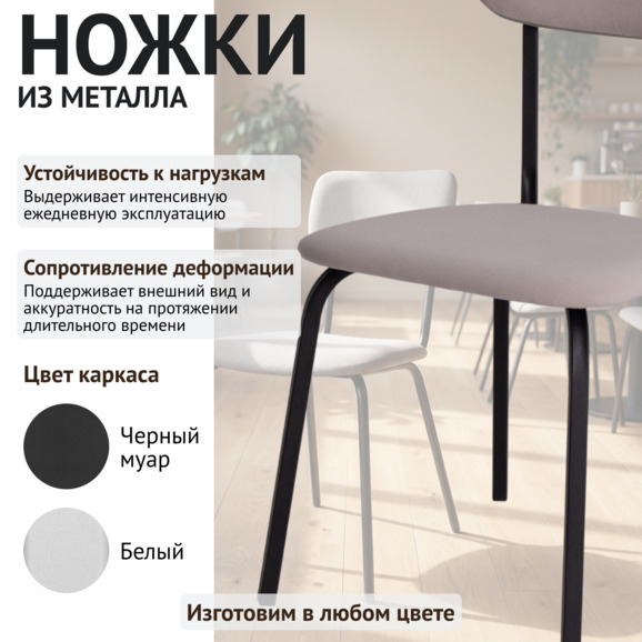 Стул Хавал, ткань велюр Коннект 24, черный муар - фото 4