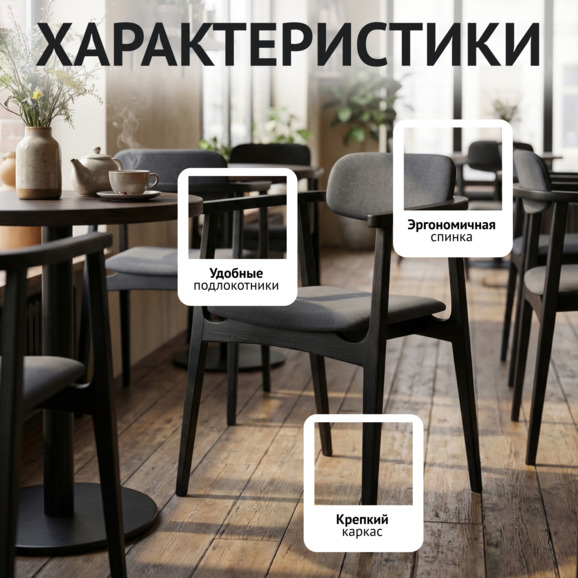 Стул Гави, велюр Велутто 32, каркас бук морилка черная - фото 2