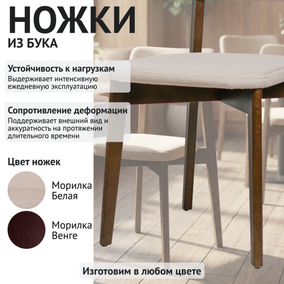 Стул Топас, велюр Велутто-04 светло-бежевый, старинный орех Стул Топас, велюр Велутто-04 светло-бежевый, старинный орех - фото 4