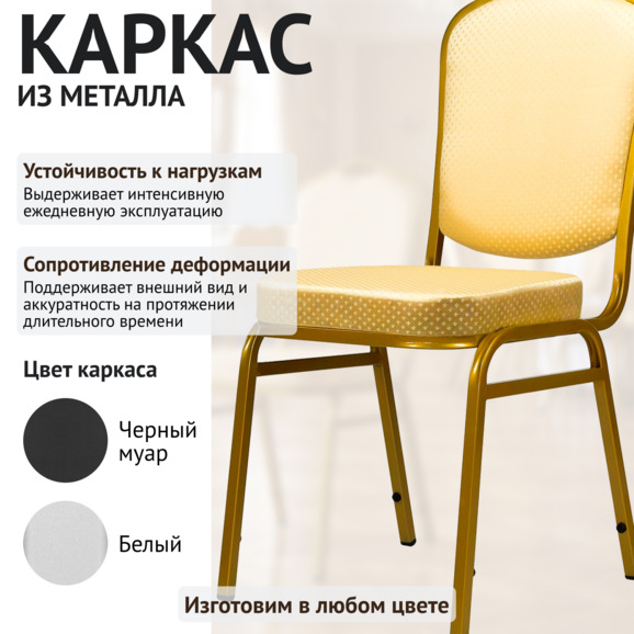 Стул Хит 20мм банкетный, золото, бежевая корона Стул Хит 20мм банкетный, золото, бежевая корона - фото 4
