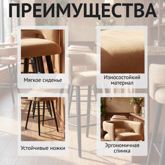 Стул барный Марс, бежевый велюр/ черный каркас - фото 6
