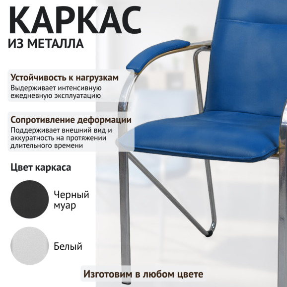 Стул Самба, экокожа Блю, каркас гальваника - фото 4