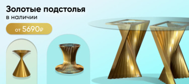Баннер компании ChiedoCover Золотые подстолья Баннер компании ChiedoCover Золотые подстолья