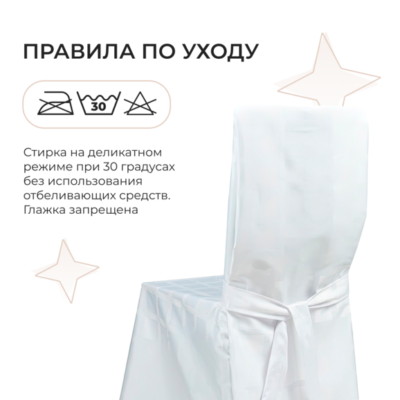 Чехол 80 на стул Кьявари универсальный - фото 4