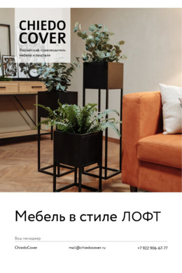 Мебель в стиле лофт.