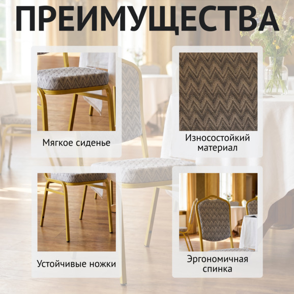 Стул Хит 20мм - золото, Зигзаг серый Стул Хит 20мм - золото, Зигзаг серый - фото 6