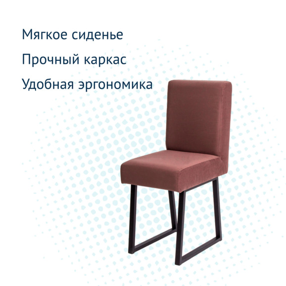 Стул Трэйн, велюр Velutto 036, металл черный муар - фото 7