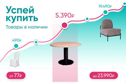 Товары в наличии