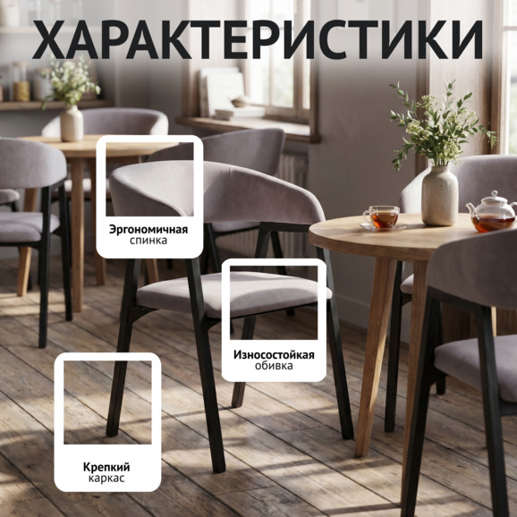 Стул Прадо, велюр Велютто 09, каркас черный муар - фото 2