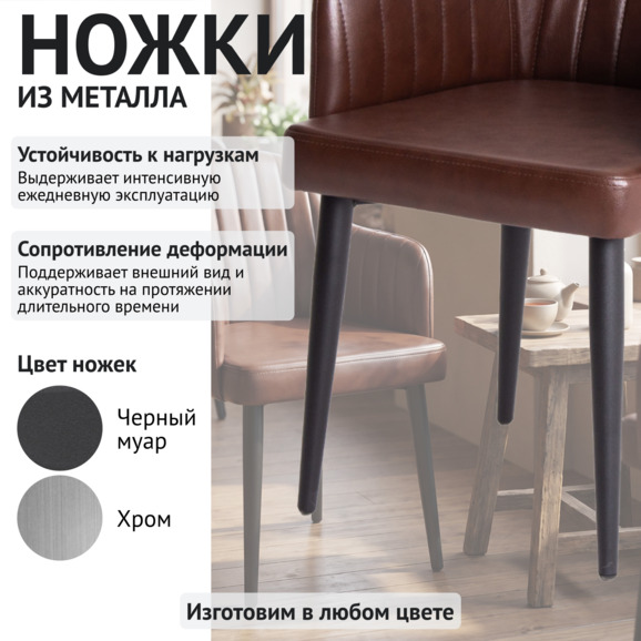 Стул Тюльпан, экокожа Гелакси Браун, ножки металл 40*20 Рал 9005 - фото 4