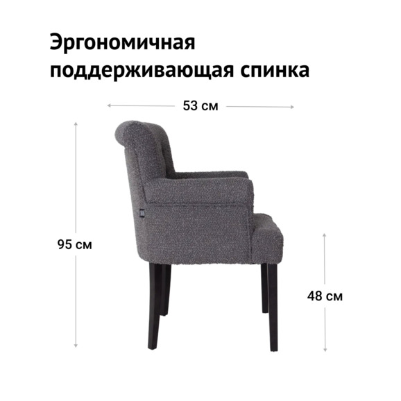 Кресло Лаура, букле Dark Grey, бук морилка черная - фото 8