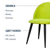 Фотография товара Стул Solar, салатовая рогожка от компании ChiedoCover.