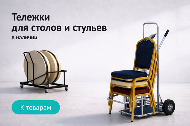 Баннер компании ChiedoCover Тележки для столов и стульев