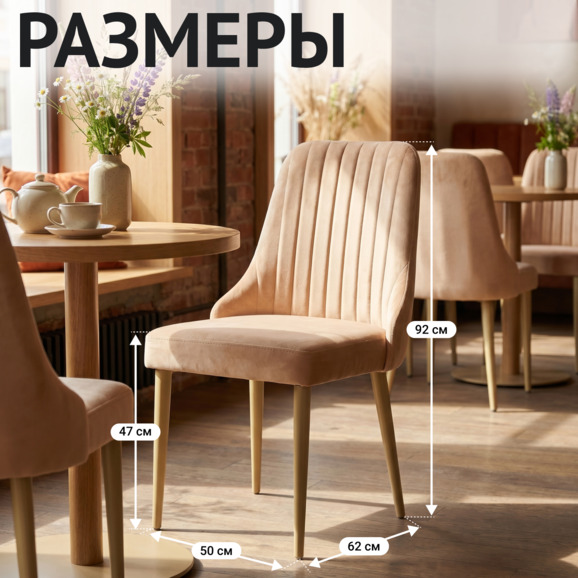 Стул Конгсберг, велюр Велютто 59, каркас металл бежевый - фото 5