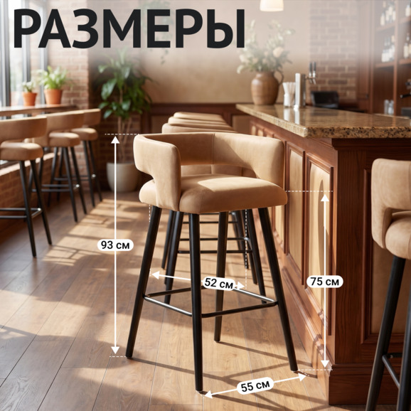 Стул барный Марс, бежевый велюр/ черный каркас - фото 5