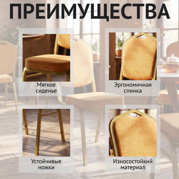Стул Хит, 25 мм, золото, оранжевый шенилл - фото 6