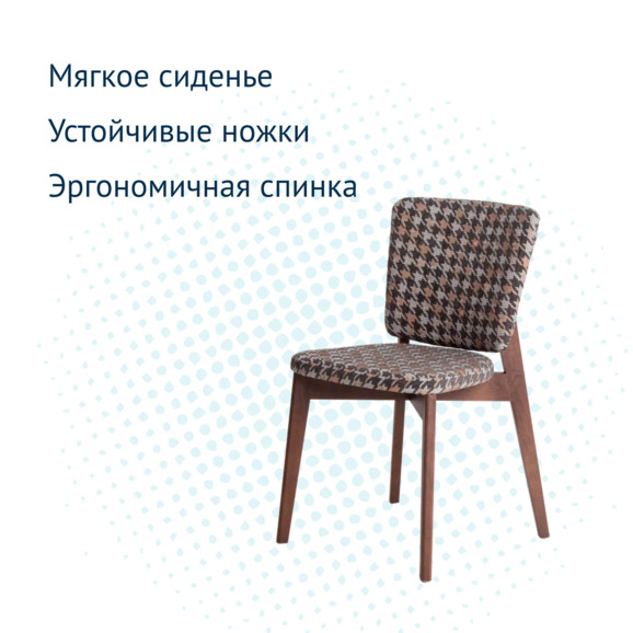 Стул Safir, шенилл Salon 03, ножки бук, морилка старинный орех - фото 3