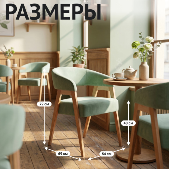 Стул Рикко, велюр Велютто 30, ножки бук под лак - фото 5