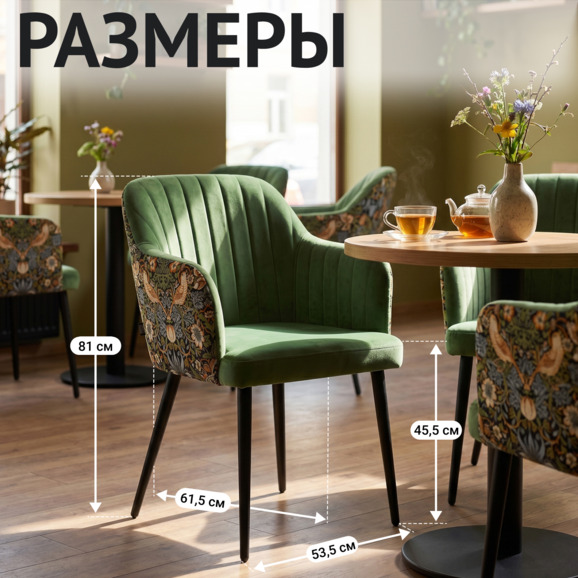Стул Тюльпан на пространственной раме, спинка гобелен - фото 5