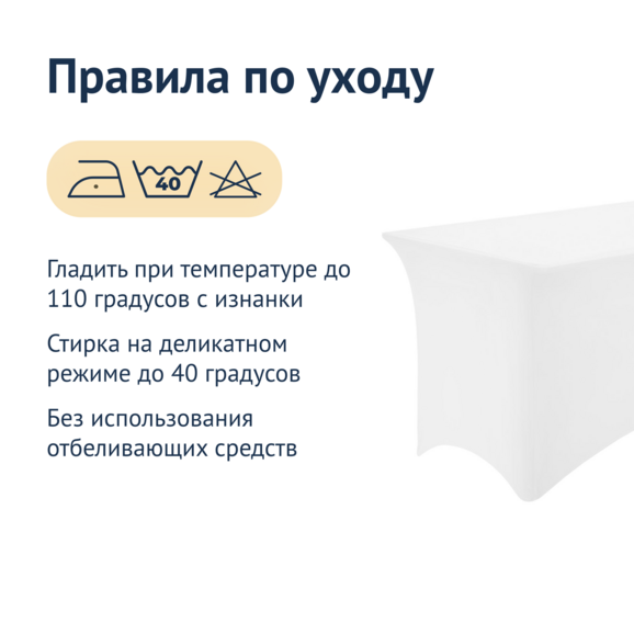 Чехол на стол 01, 1800*800*750, белый бифлекс - фото 5