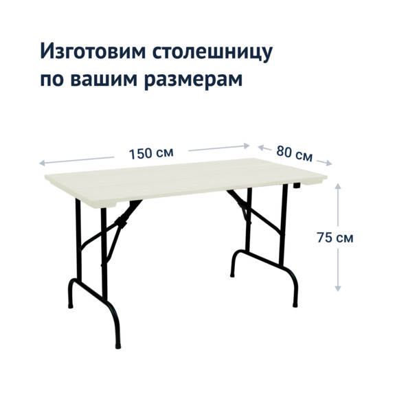 Стол Лидер 1, 1500*800, уличный из реек, белый, черный - фото 3