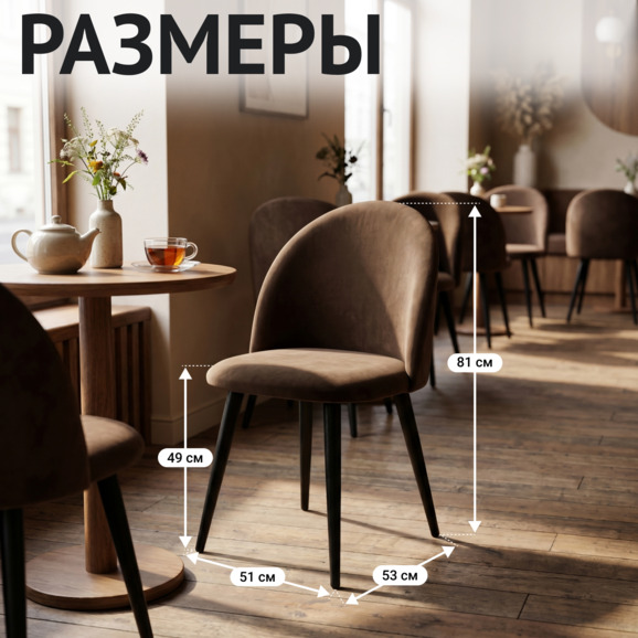 Стул Солар, велюр Вива 6, ножки металл черный муар - фото 5