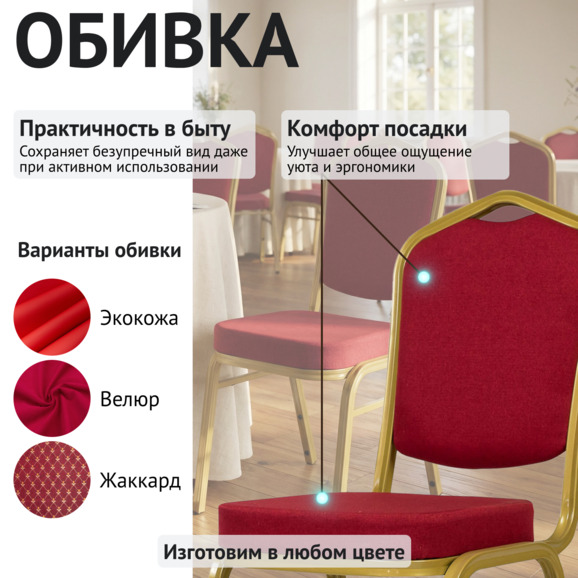 Стул Хит 25мм - золото, рогожка красная - фото 3