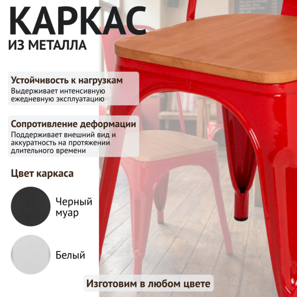 Стул Толикс Вуд, красный - фото 4