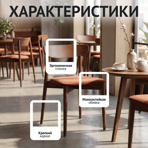 Стул Роквелл, экокожа Паприка, морилка светлый орех - фото 4