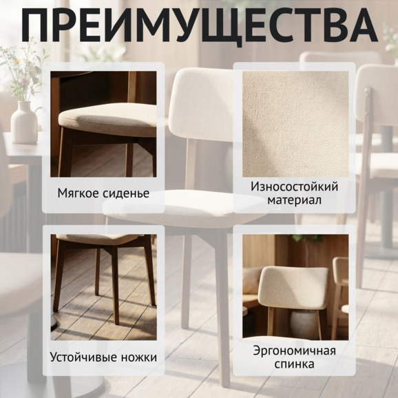 Стул Топас, велюр Велутто-04 светло-бежевый, старинный орех Стул Топас, велюр Велутто-04 светло-бежевый, старинный орех - фото 6