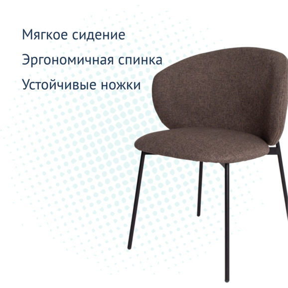 Стул Drezden, рогожка Jazz 05 brown, ножки металл, Ral 9005 - фото 3