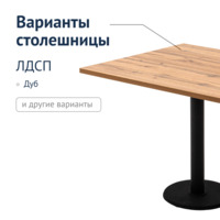 Фотография товара Стол Понтэ, ЛДСП от компании ChiedoCover.