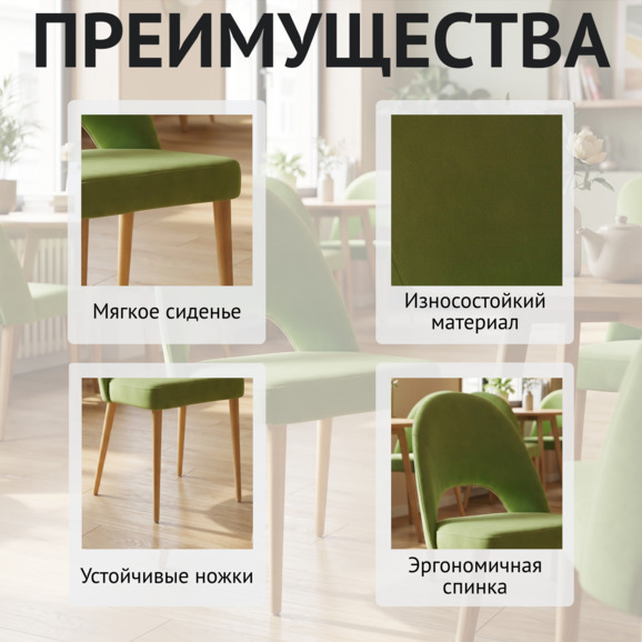Стул Маллин, велюр зеленый, ножки бежевые - фото 6