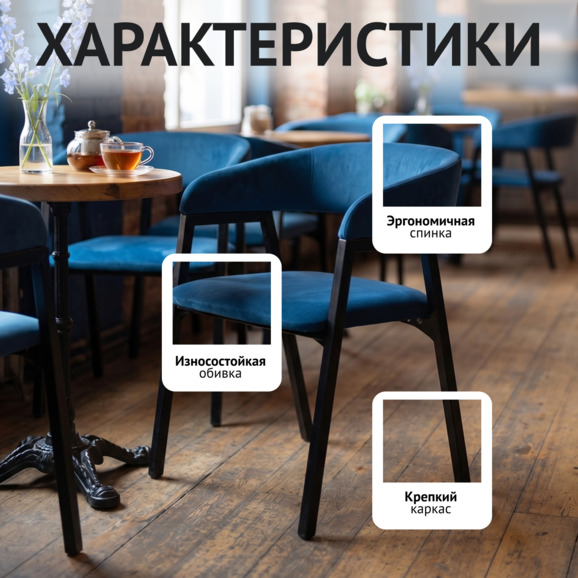 Стул Прадо, велюр Велутто 54, каркас черный глянец - фото 2