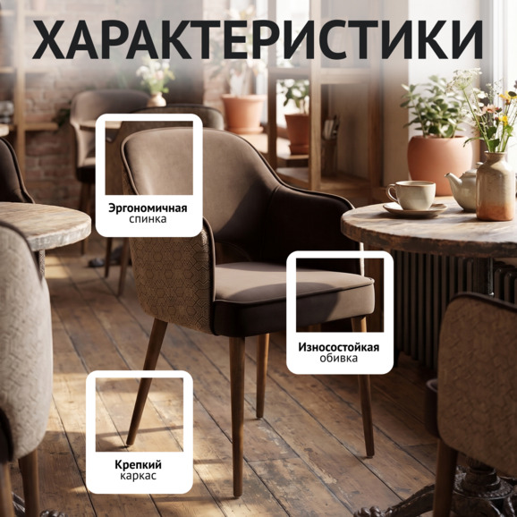 Стул Роза, велюр коричневый, спинка жаккард, коричневые ножки - фото 2