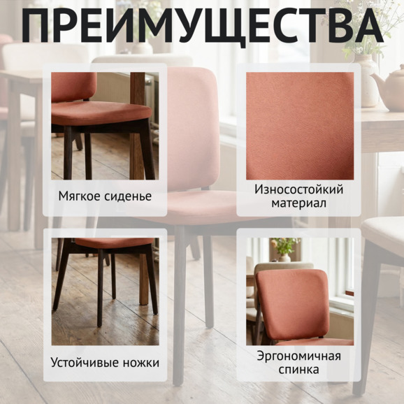 Стул Сафир, велюр велутто 55/спинка и кант трусарди 37/1, морилка венге - фото 6