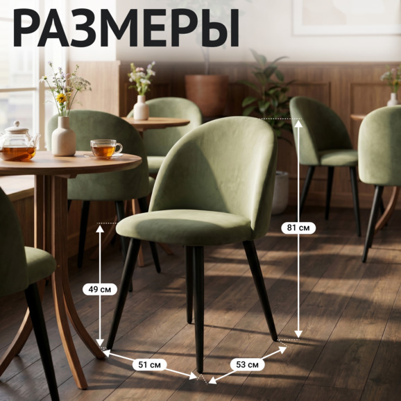 Стул Солар, велюр Тедди 915, ножки металл черный муар - фото 5