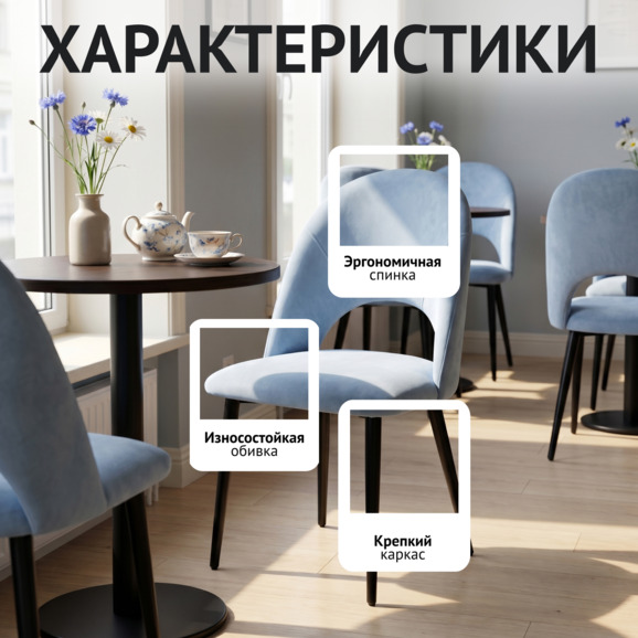 Стул Игнис, велюр Тедди 309, ножки металл черный - фото 2