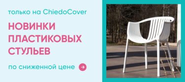 Баннер компании ChiedoCover Новинки пластиковых стульев - анимированный