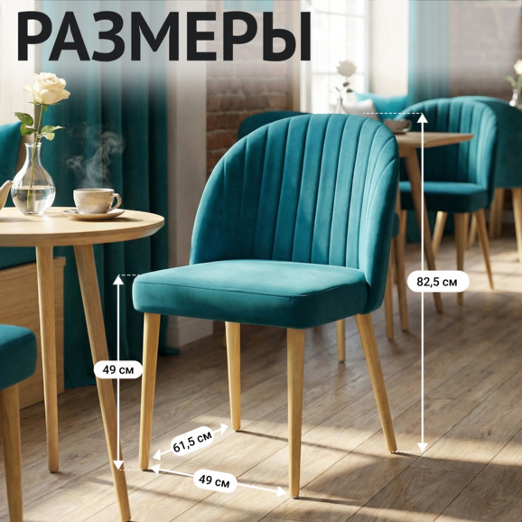 Стул Тони, изумрудный, ножки - бук Стул Тони, изумрудный, ножки - бук - фото 5